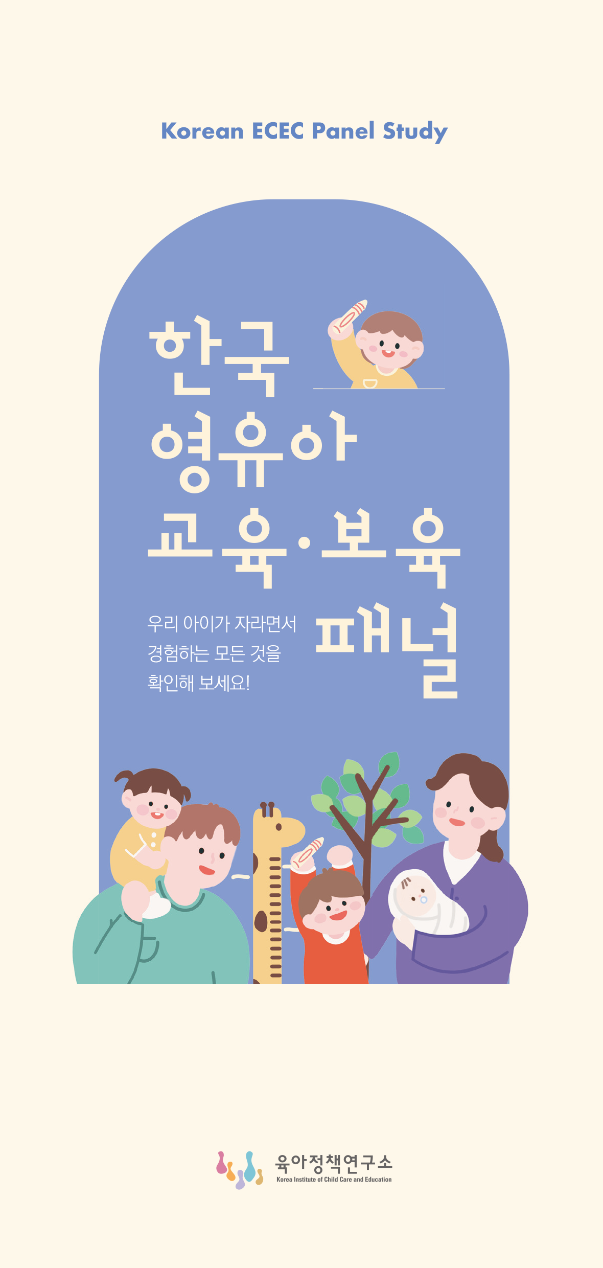 2024 K-ECEC Brochure(kor) 표지 이미지